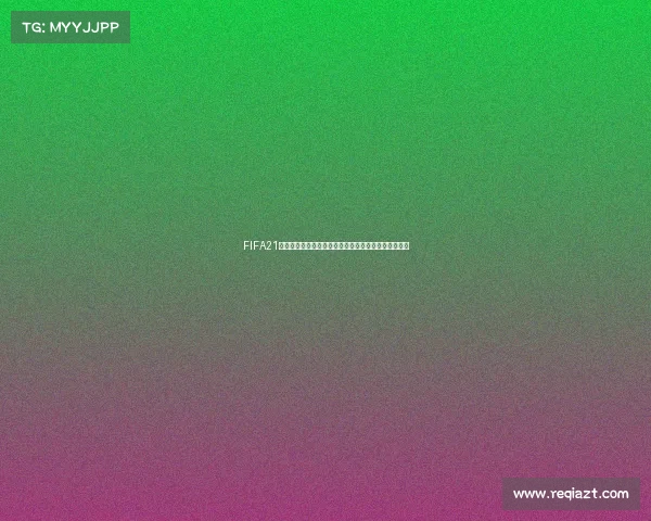 FIFA21俄罗斯世界杯终极赛场激情回顾与冠军之路全解析传奇